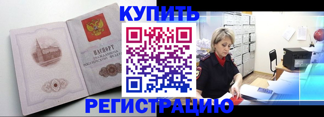 временная регистрация законно в Фролово